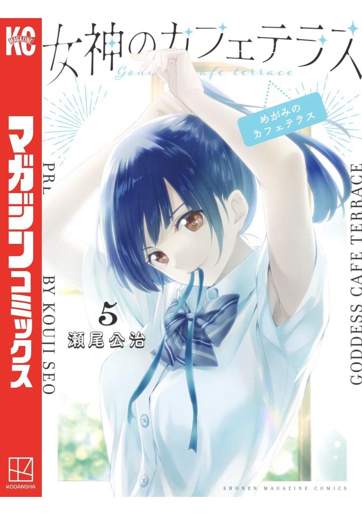 女神のカフェテラス5 - the cafe terrace and its goddesses 5 - Ảnh 2