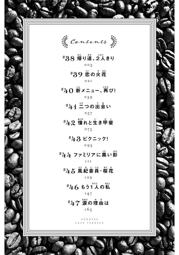 女神のカフェテラス5 - the cafe terrace and its goddesses 5 - Ảnh 4