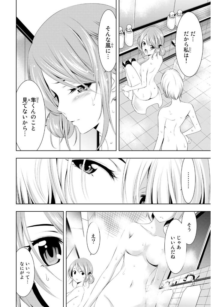 女神のカフェテラス5 - the cafe terrace and its goddesses 5 - Ảnh 6