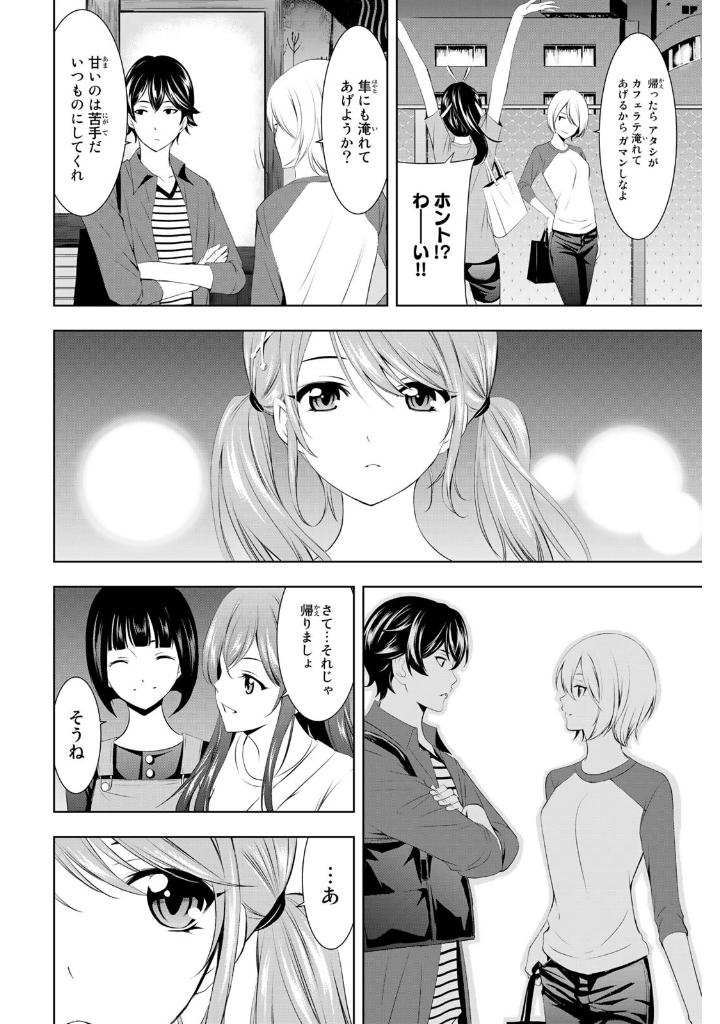 女神のカフェテラス5 - the cafe terrace and its goddesses 5 - Ảnh 7