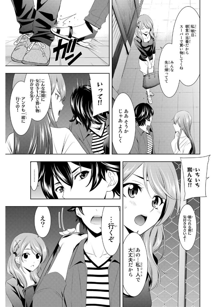 女神のカフェテラス5 - the cafe terrace and its goddesses 5 - Ảnh 8