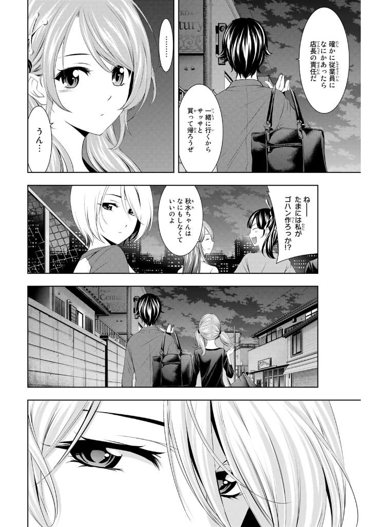 女神のカフェテラス5 - the cafe terrace and its goddesses 5 - Ảnh 9