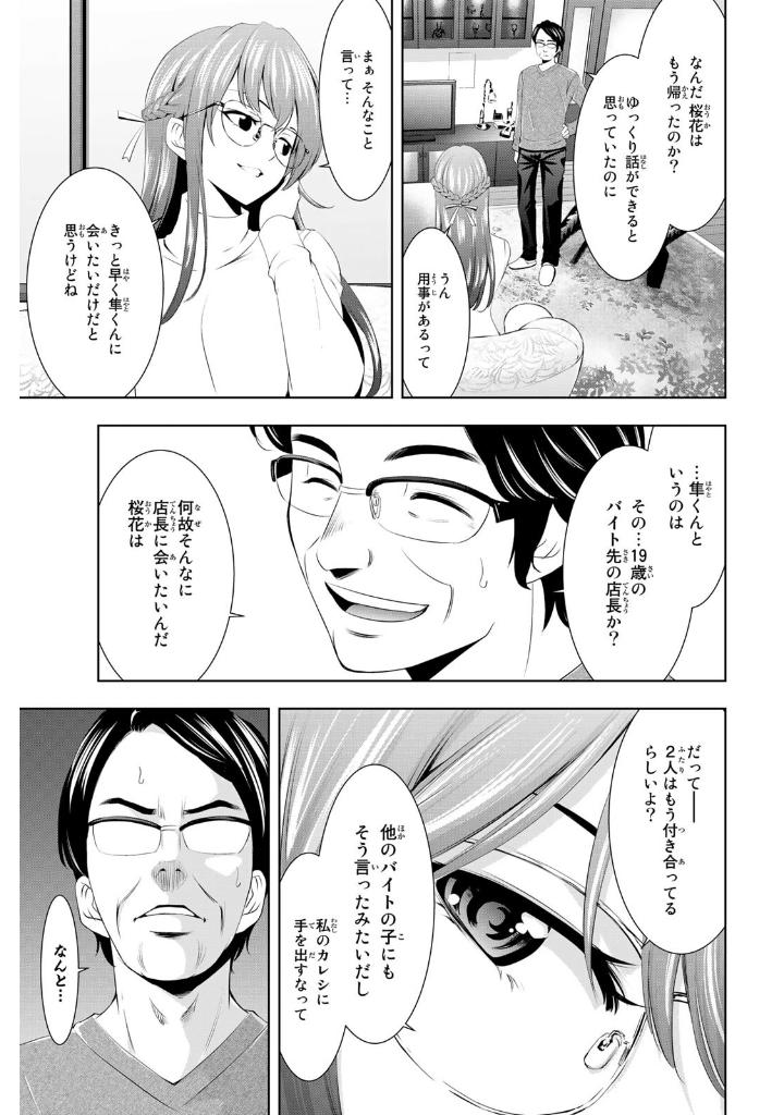 女神のカフェテラス6 - the cafe terrace and its goddesses 6 - Ảnh 13