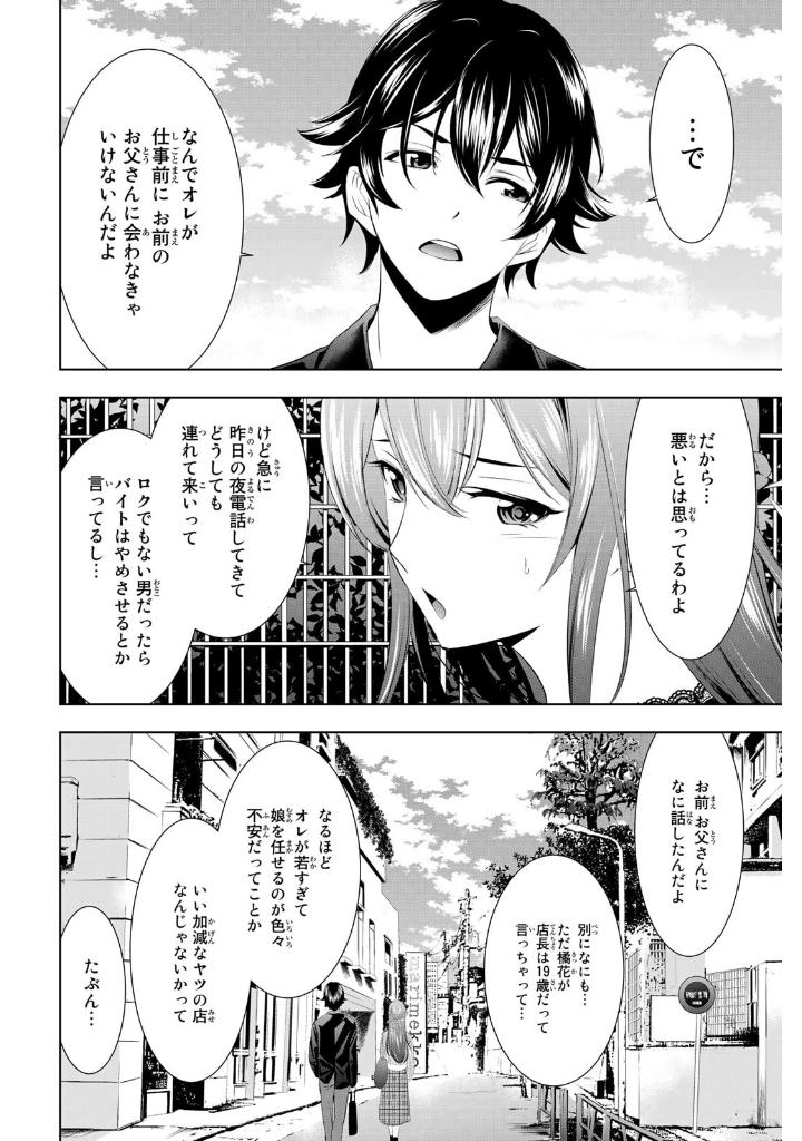 女神のカフェテラス6 - the cafe terrace and its goddesses 6 - Ảnh 15