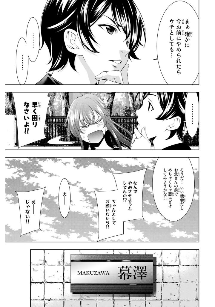 女神のカフェテラス6 - the cafe terrace and its goddesses 6 - Ảnh 17