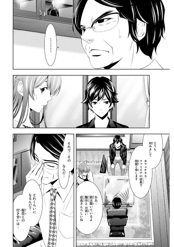 女神のカフェテラス6 - the cafe terrace and its goddesses 6 - Ảnh 19