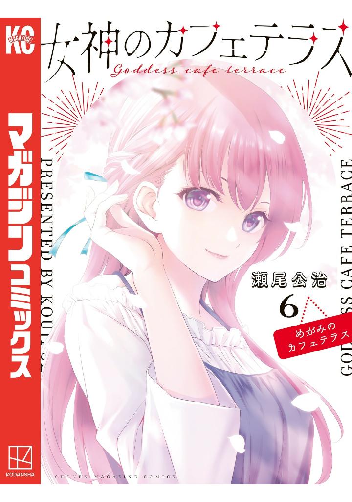 女神のカフェテラス6 - the cafe terrace and its goddesses 6 - Ảnh 3