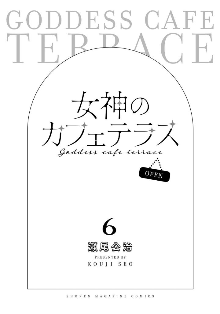 女神のカフェテラス6 - the cafe terrace and its goddesses 6 - Ảnh 5