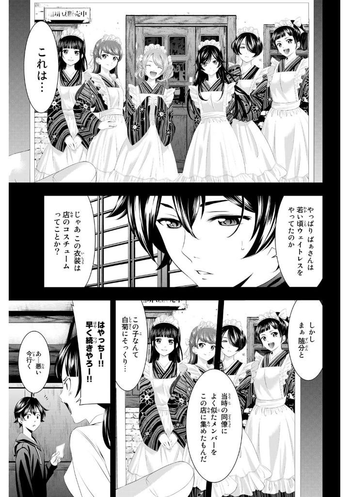 女神のカフェテラス6 - the cafe terrace and its goddesses 6 - Ảnh 9