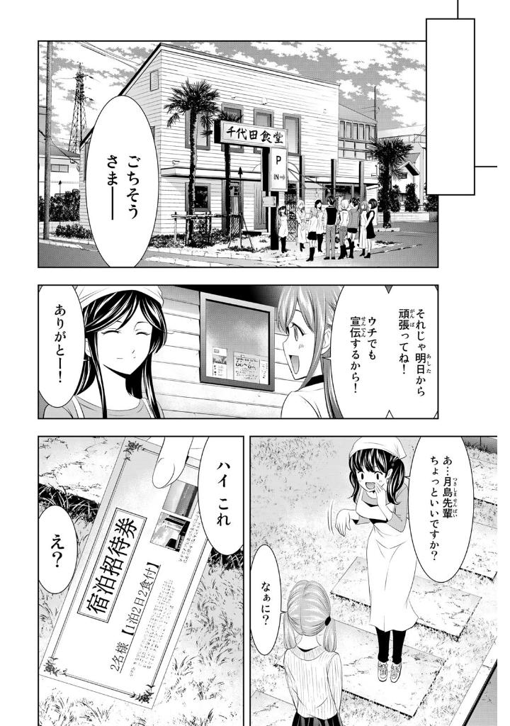 女神のカフェテラス7 - the cafe terrace and its goddesses 7 - Ảnh 10