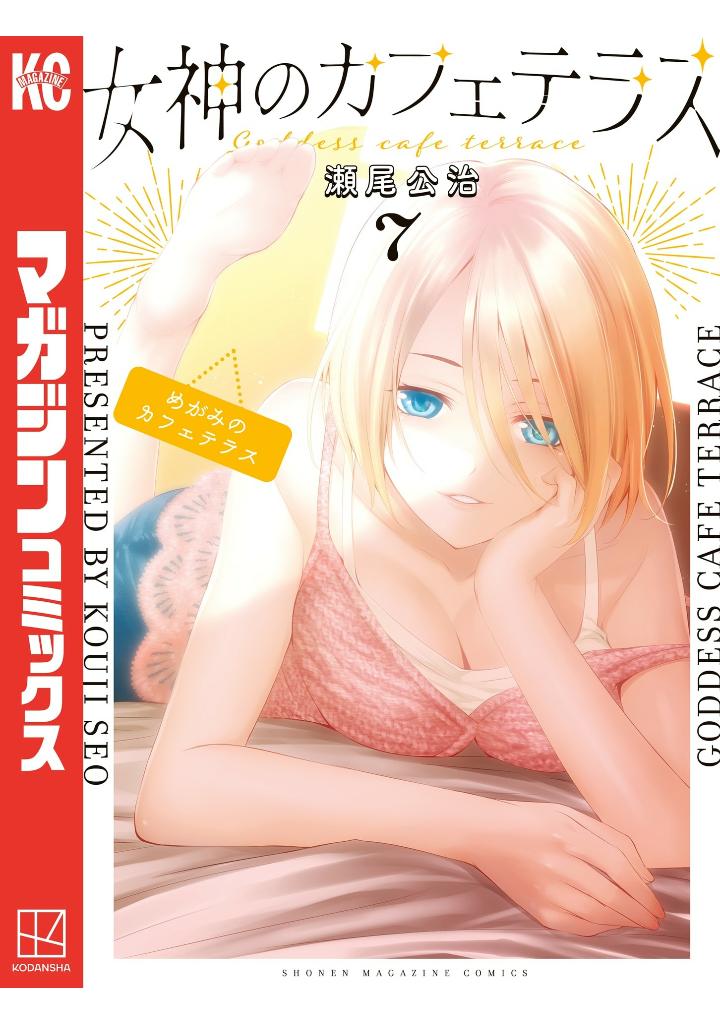 女神のカフェテラス7 - the cafe terrace and its goddesses 7 - Ảnh 2