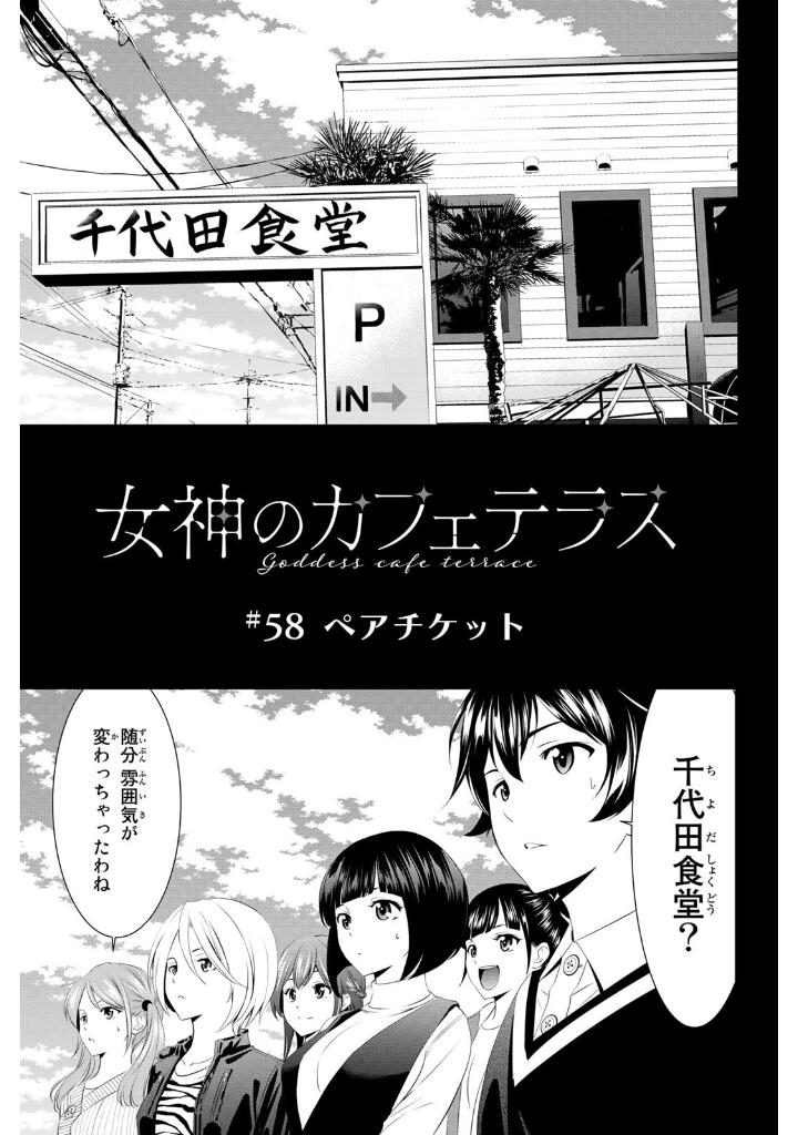 女神のカフェテラス7 - the cafe terrace and its goddesses 7 - Ảnh 5