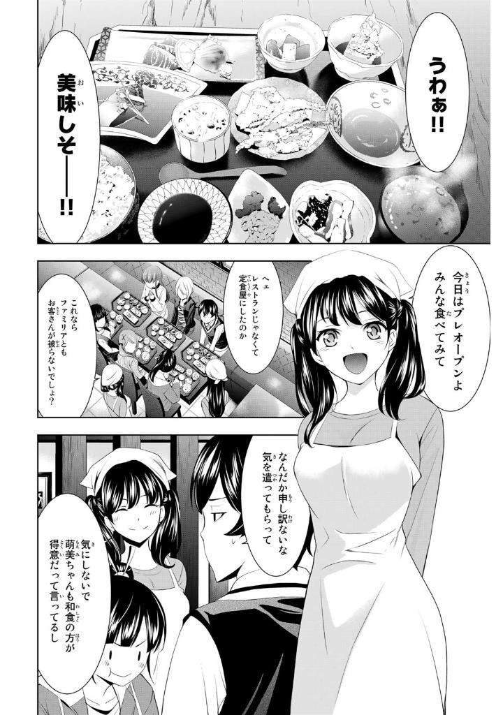 女神のカフェテラス7 - the cafe terrace and its goddesses 7 - Ảnh 6