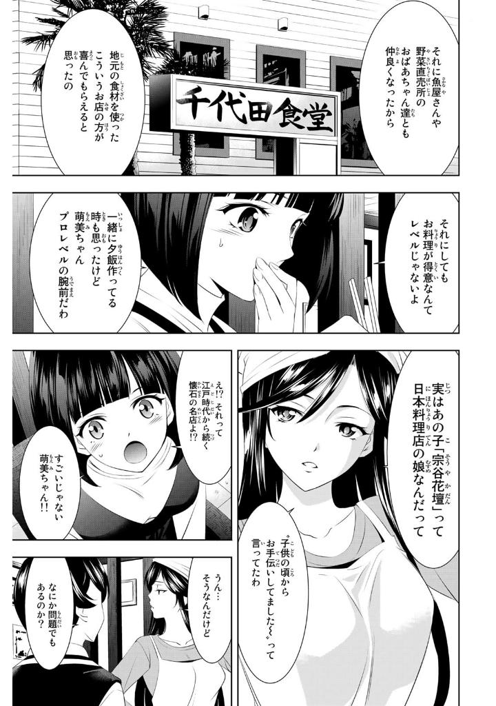 女神のカフェテラス7 - the cafe terrace and its goddesses 7 - Ảnh 7