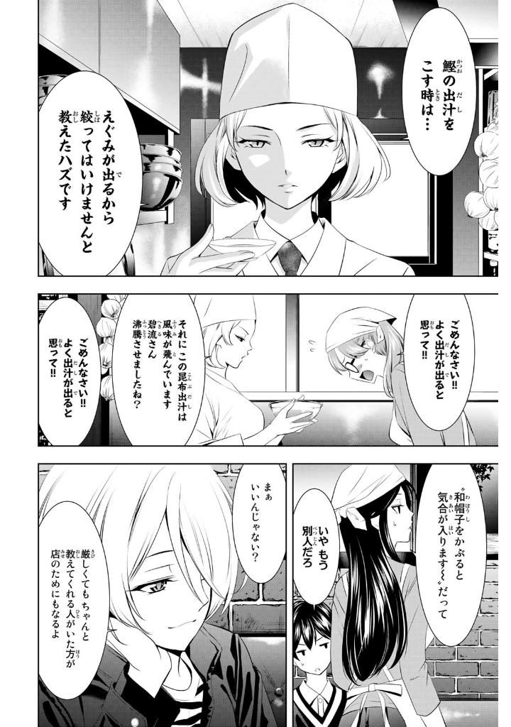 女神のカフェテラス7 - the cafe terrace and its goddesses 7 - Ảnh 8