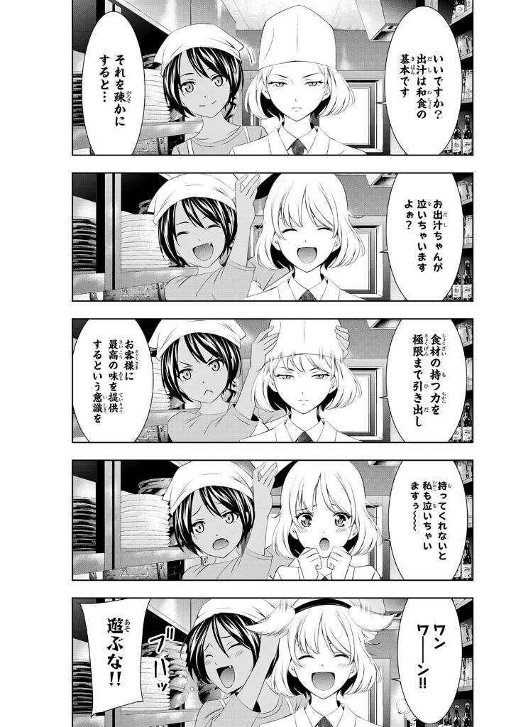 女神のカフェテラス7 - the cafe terrace and its goddesses 7 - Ảnh 9