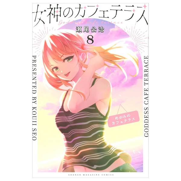 女神のカフェテラス8 - the cafe terrace and its goddesses 8