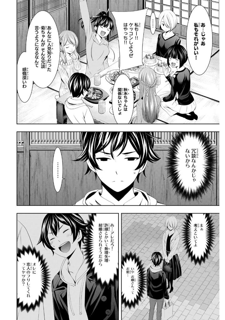 女神のカフェテラス8 - the cafe terrace and its goddesses 8 - Ảnh 10