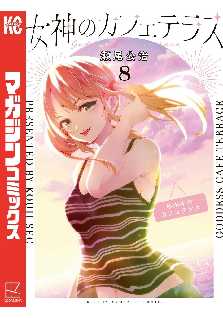 女神のカフェテラス8 - the cafe terrace and its goddesses 8 - Ảnh 2