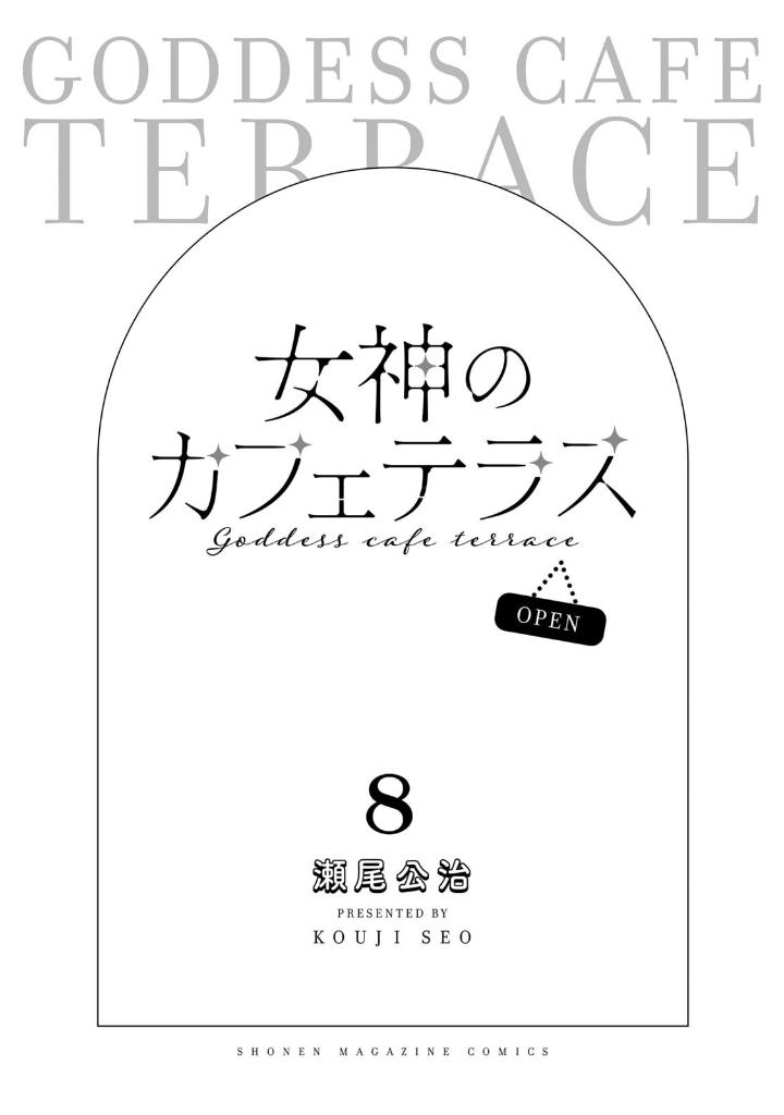 女神のカフェテラス8 - the cafe terrace and its goddesses 8 - Ảnh 3