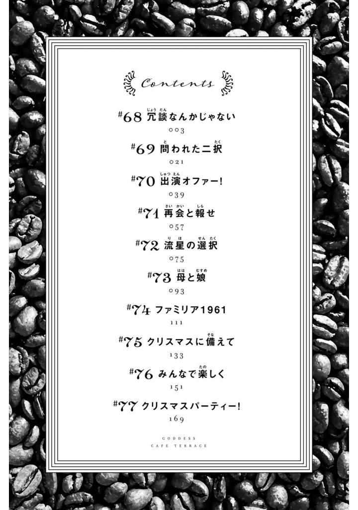 女神のカフェテラス8 - the cafe terrace and its goddesses 8 - Ảnh 4