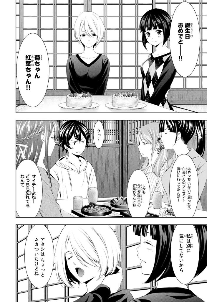 女神のカフェテラス8 - the cafe terrace and its goddesses 8 - Ảnh 6