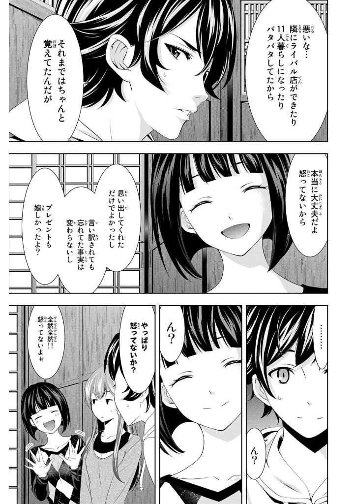 女神のカフェテラス8 - the cafe terrace and its goddesses 8 - Ảnh 7