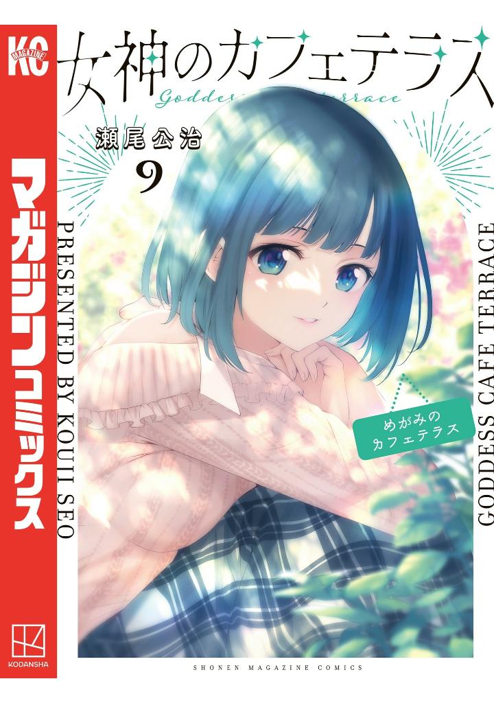 女神のカフェテラス9 - the cafe terrace and its goddesses 9 - Ảnh 2