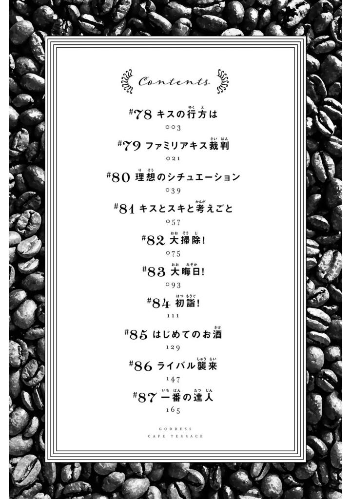 女神のカフェテラス9 - the cafe terrace and its goddesses 9 - Ảnh 4