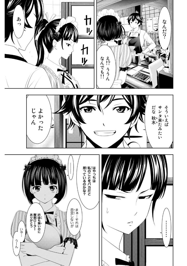 女神のカフェテラス9 - the cafe terrace and its goddesses 9 - Ảnh 7