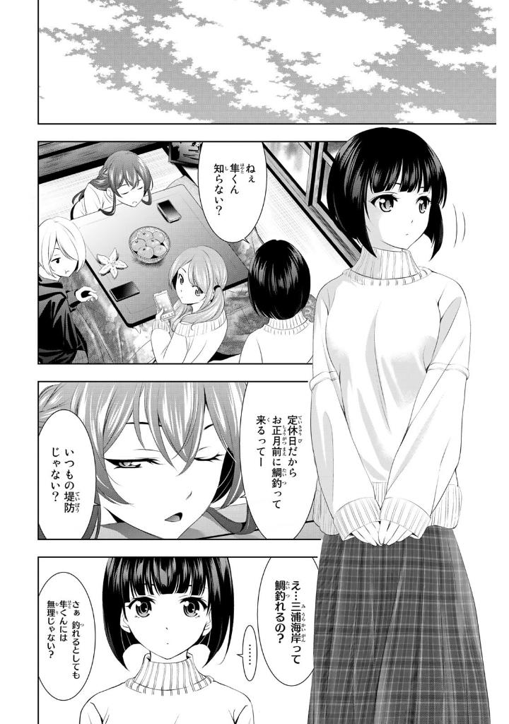 女神のカフェテラス9 - the cafe terrace and its goddesses 9 - Ảnh 8