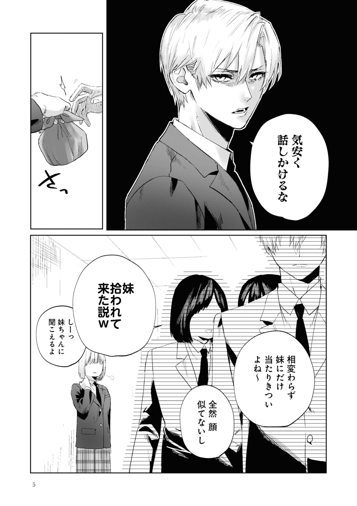 妹はシスコン兄がめんどくさい - imouto wa kei ga mendokusai 1 - Ảnh 12