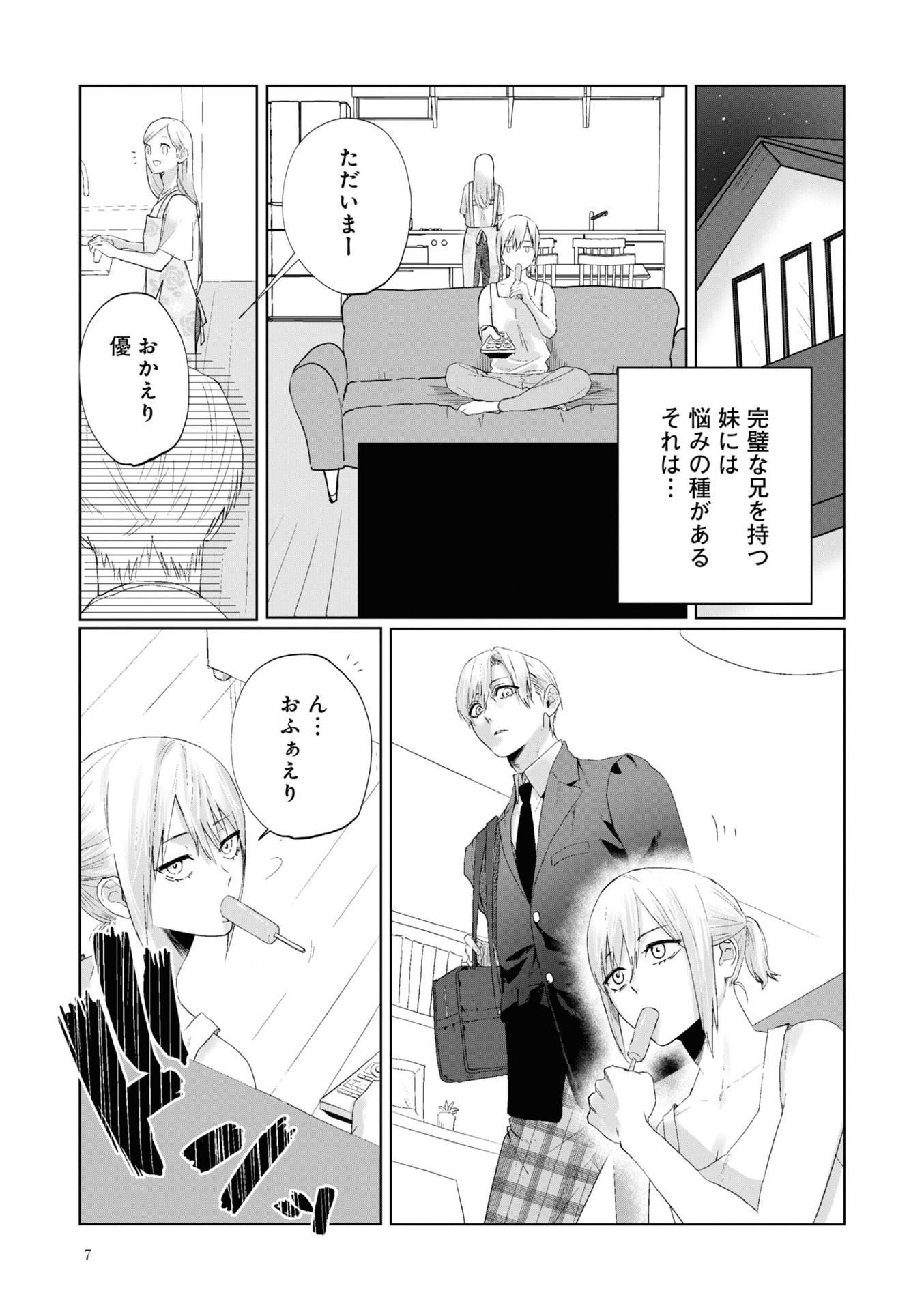 妹はシスコン兄がめんどくさい - imouto wa kei ga mendokusai 1 - Ảnh 14