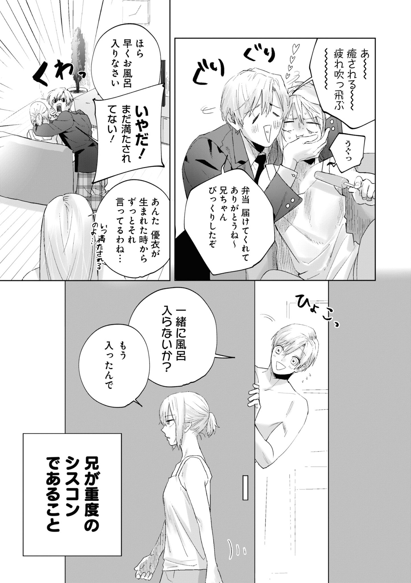 妹はシスコン兄がめんどくさい - imouto wa kei ga mendokusai 1 - Ảnh 4