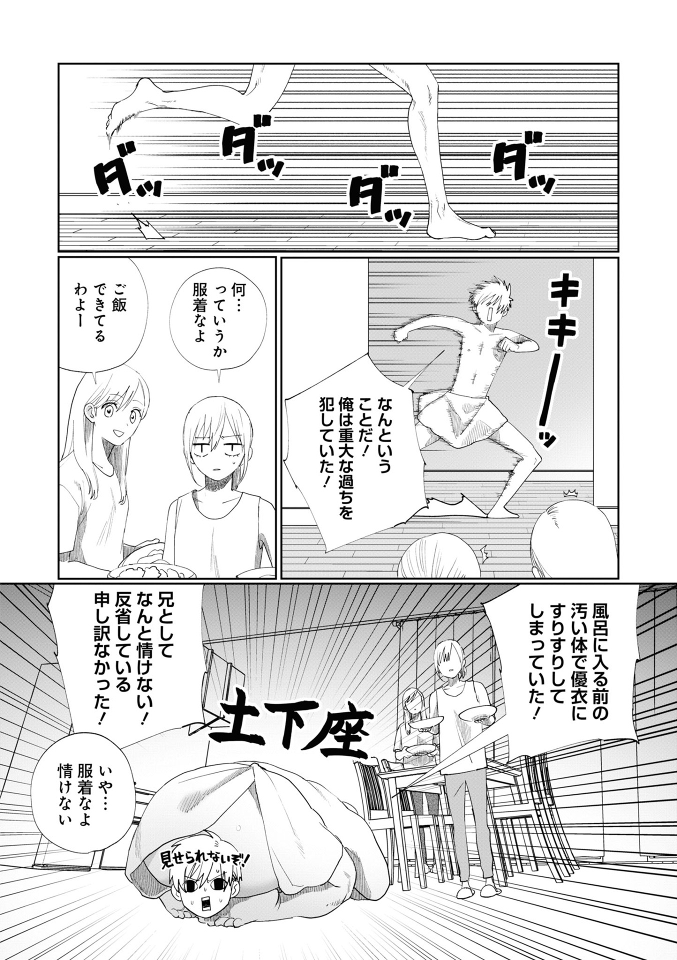 妹はシスコン兄がめんどくさい - imouto wa kei ga mendokusai 1 - Ảnh 7