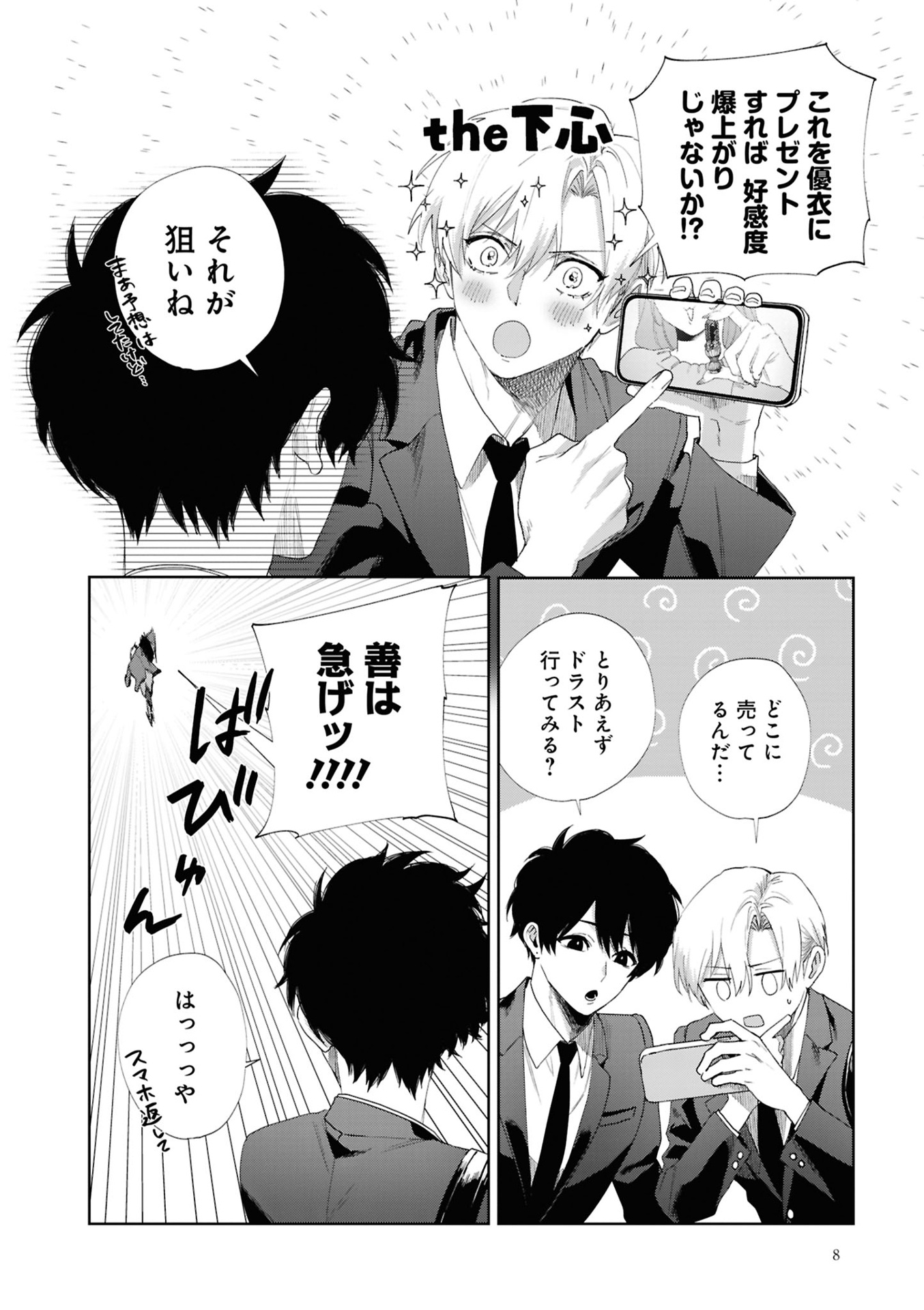 妹はシスコン兄がめんどくさい - imouto wa kei ga mendokusai 2 - Ảnh 10