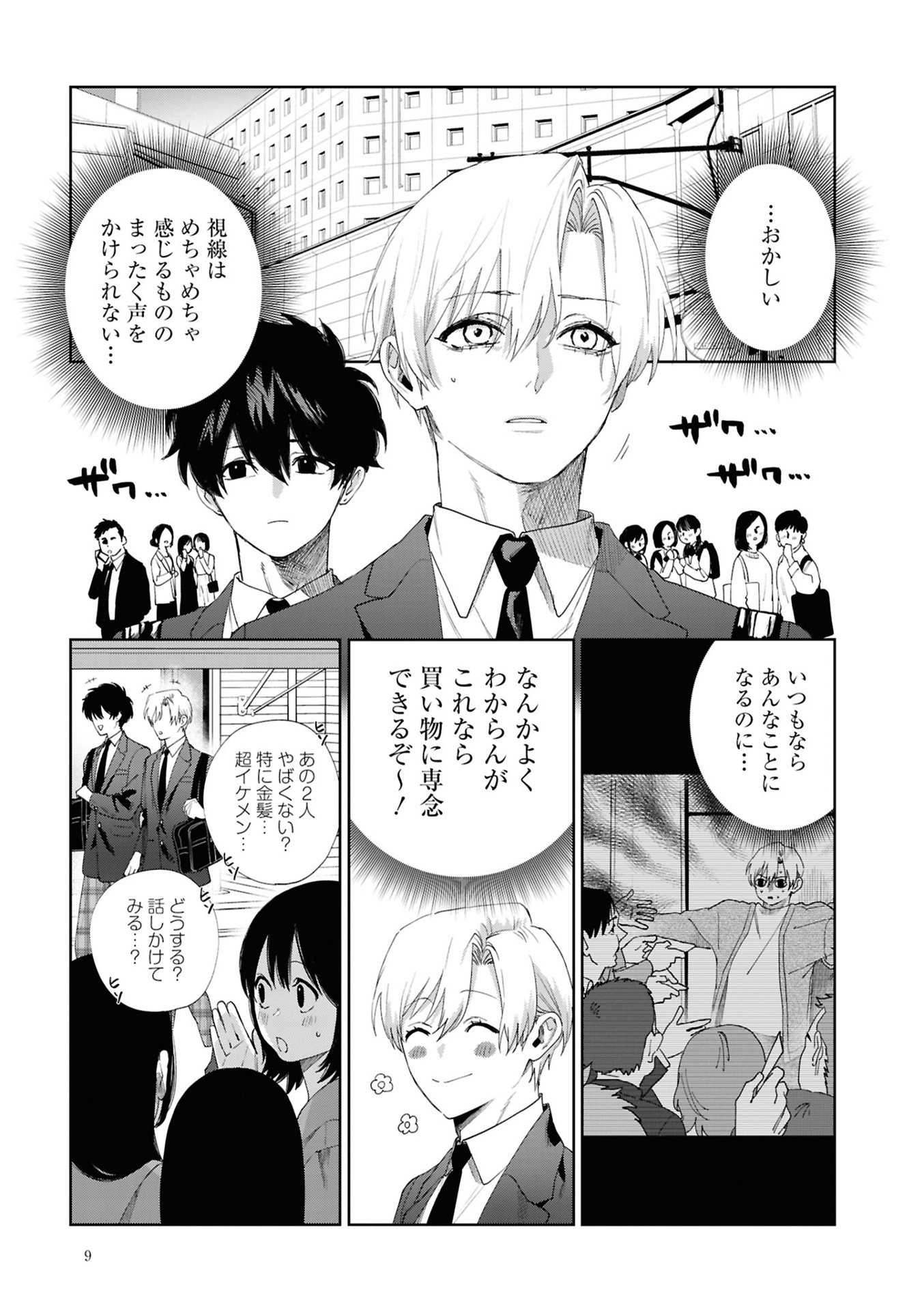 妹はシスコン兄がめんどくさい - imouto wa kei ga mendokusai 2 - Ảnh 11