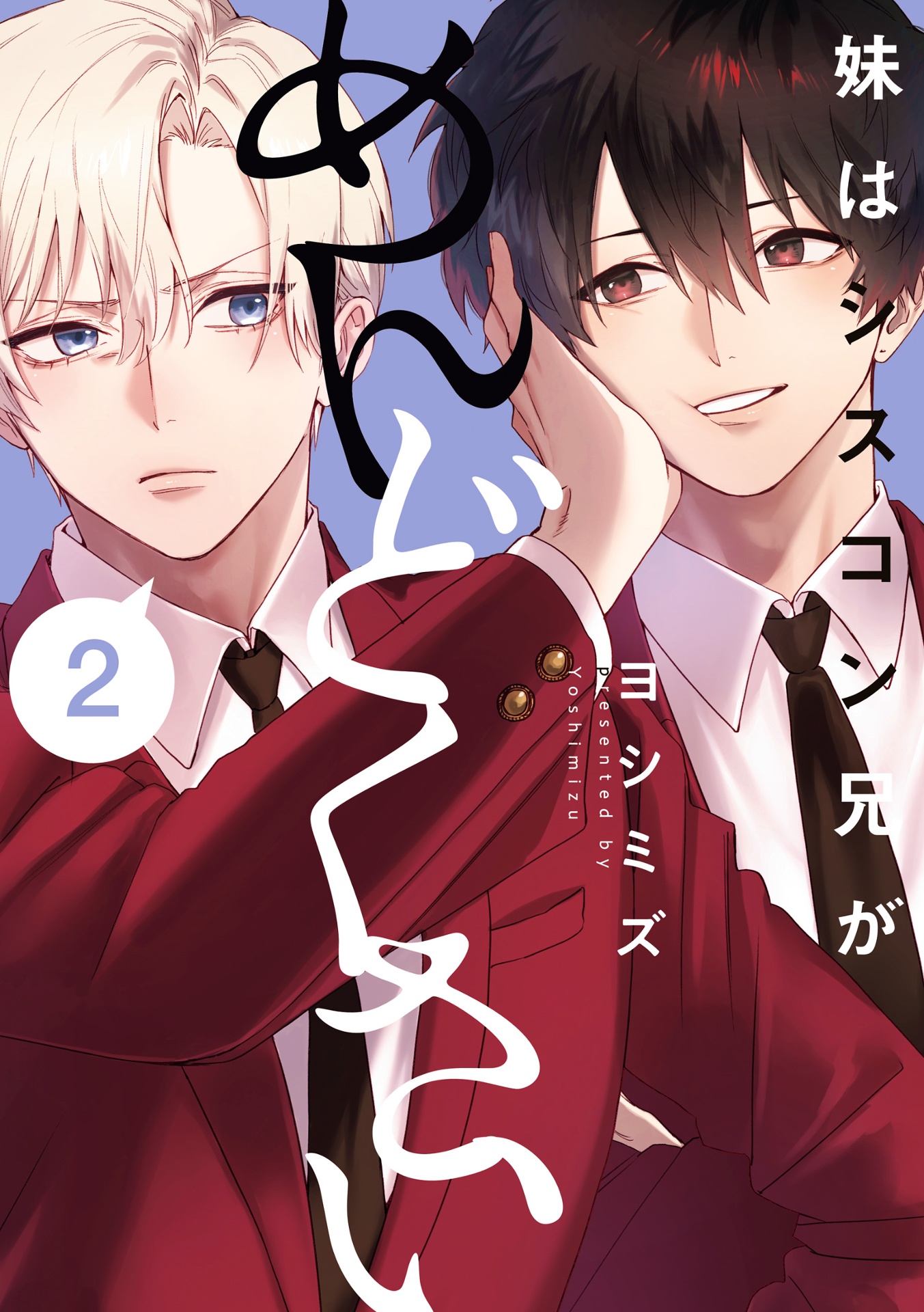 妹はシスコン兄がめんどくさい - imouto wa kei ga mendokusai 2 - Ảnh 2