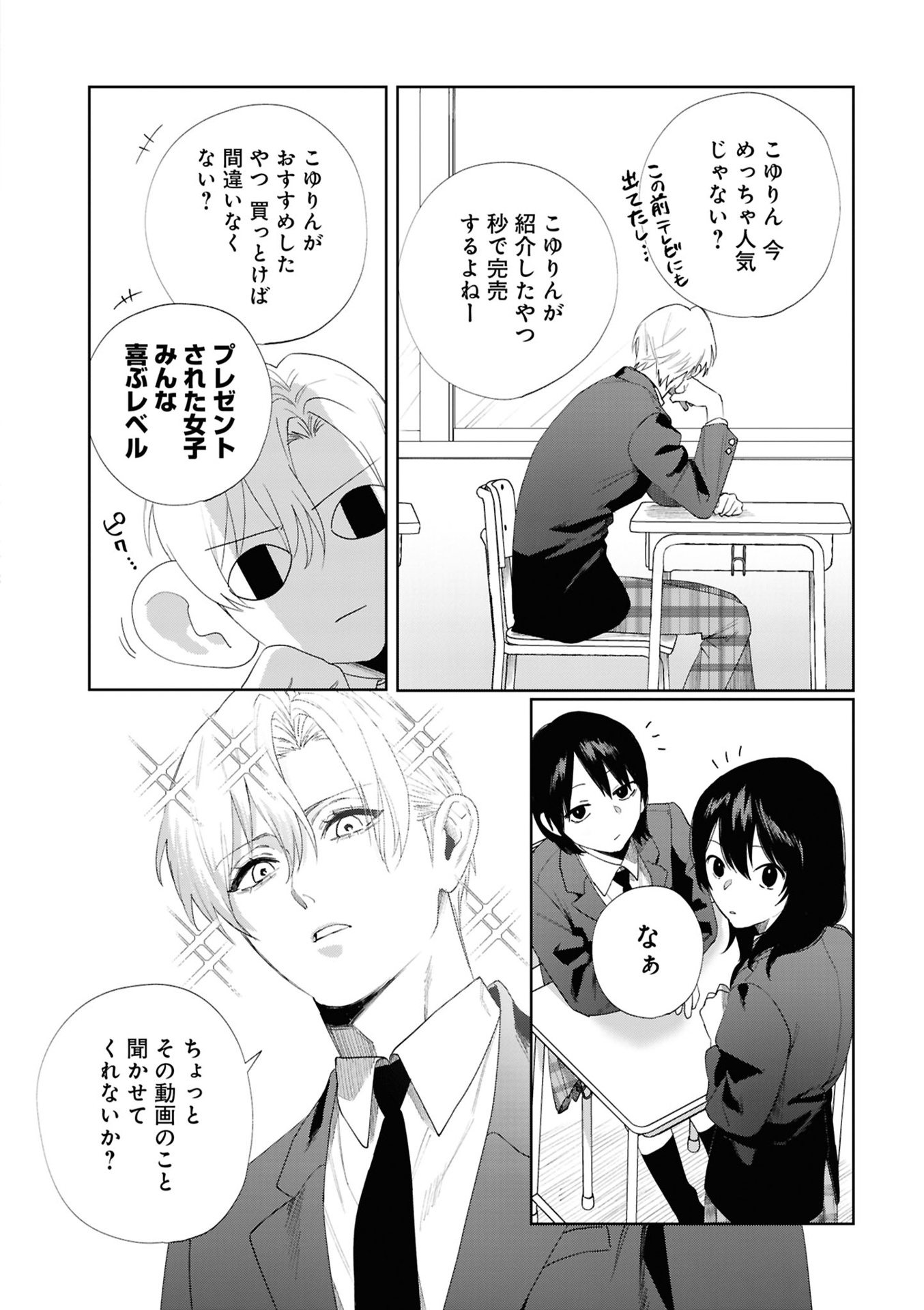 妹はシスコン兄がめんどくさい - imouto wa kei ga mendokusai 2 - Ảnh 6