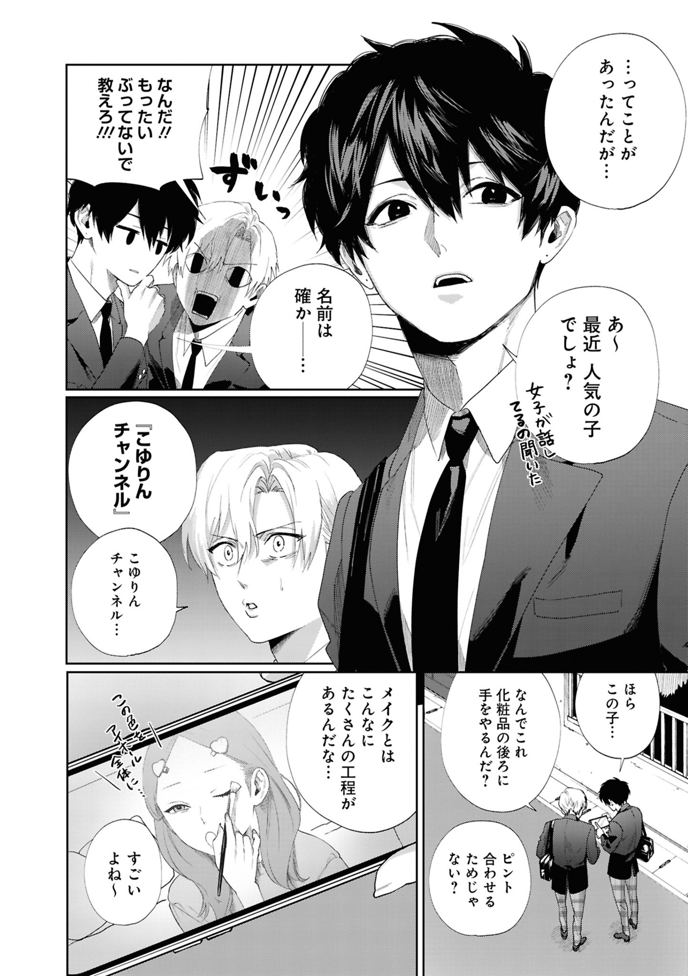 妹はシスコン兄がめんどくさい - imouto wa kei ga mendokusai 2 - Ảnh 8