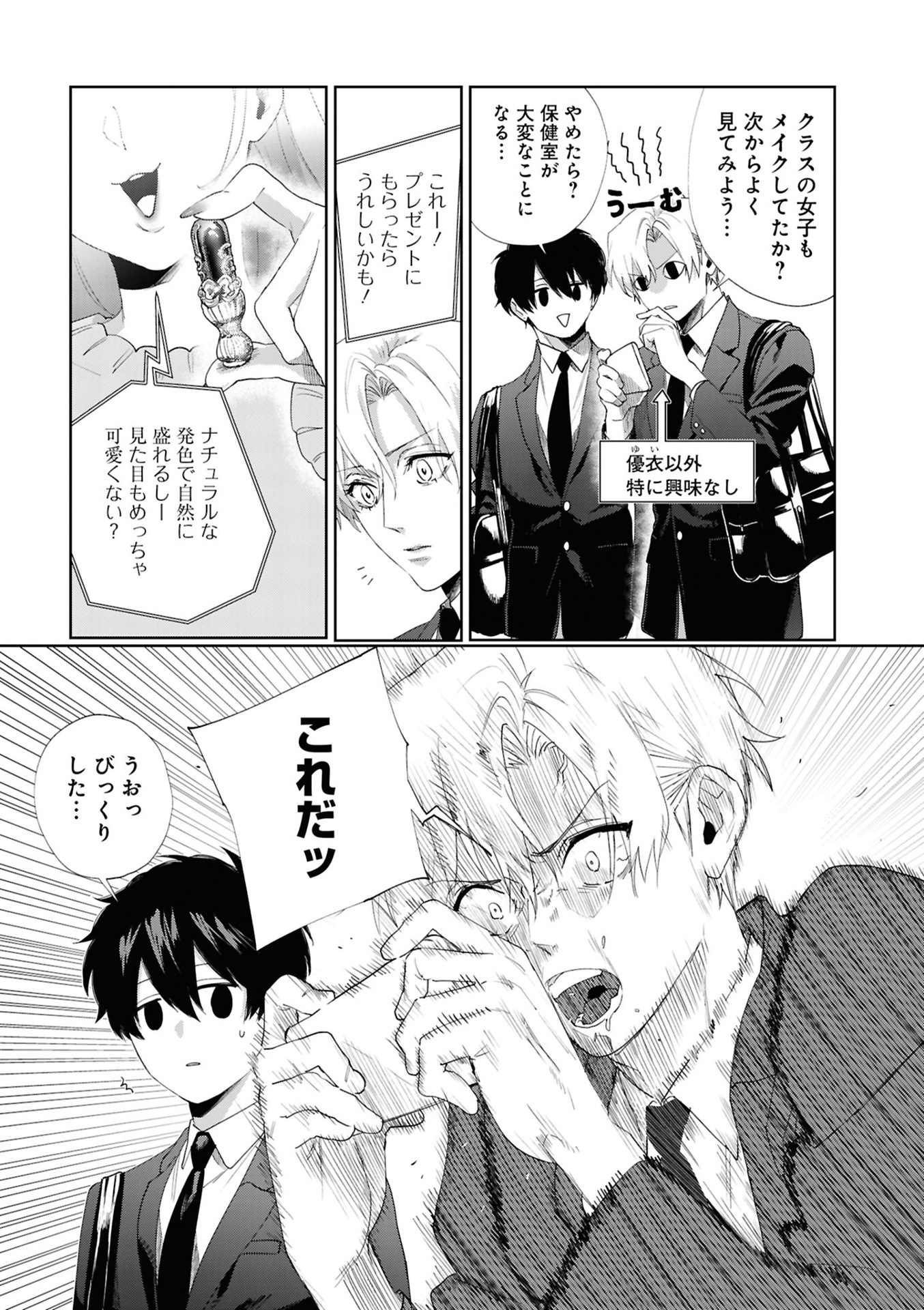 妹はシスコン兄がめんどくさい - imouto wa kei ga mendokusai 2 - Ảnh 9