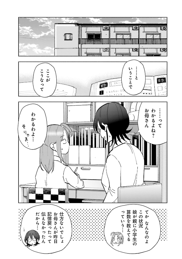 妻、小学生になる。 - tsuma, shogakusei ni naru - if my wife becomes an elementary school student 11 - Ảnh 11