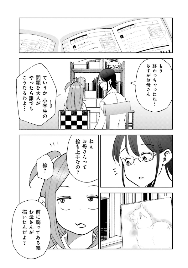 妻、小学生になる。 - tsuma, shogakusei ni naru - if my wife becomes an elementary school student 11 - Ảnh 13