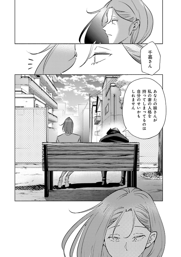 妻、小学生になる。 - tsuma, shogakusei ni naru - if my wife becomes an elementary school student 12 - Ảnh 10