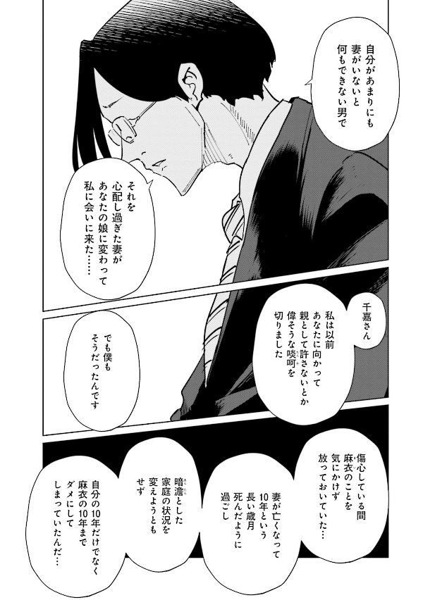 妻、小学生になる。 - tsuma, shogakusei ni naru - if my wife becomes an elementary school student 12 - Ảnh 11