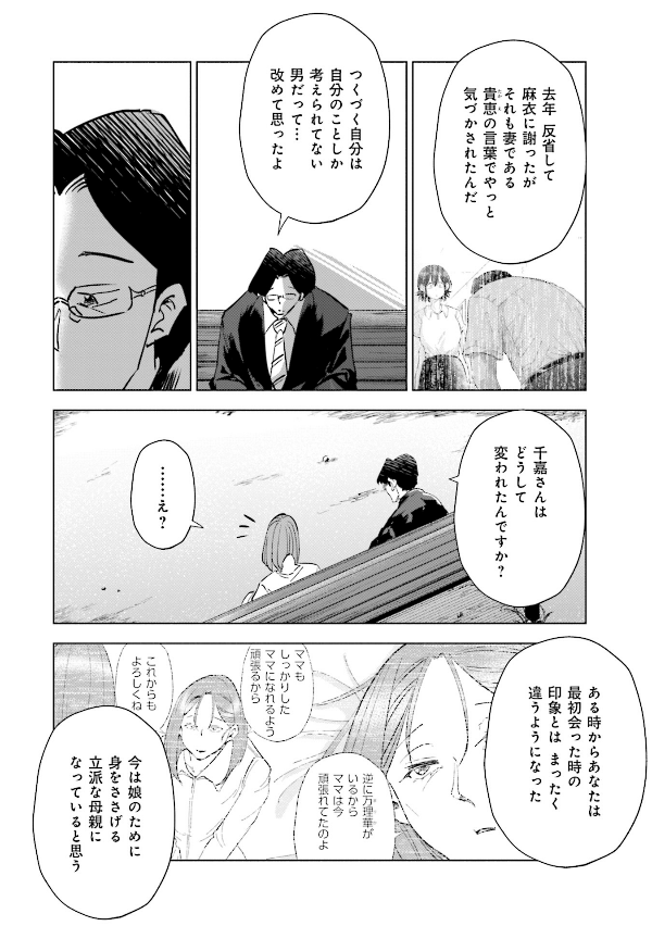 妻、小学生になる。 - tsuma, shogakusei ni naru - if my wife becomes an elementary school student 12 - Ảnh 12