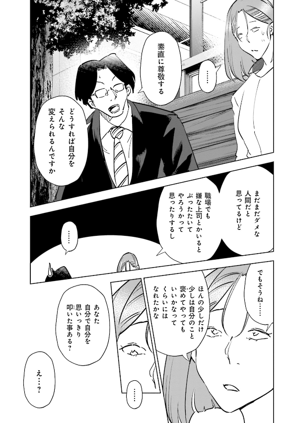 妻、小学生になる。 - tsuma, shogakusei ni naru - if my wife becomes an elementary school student 12 - Ảnh 13