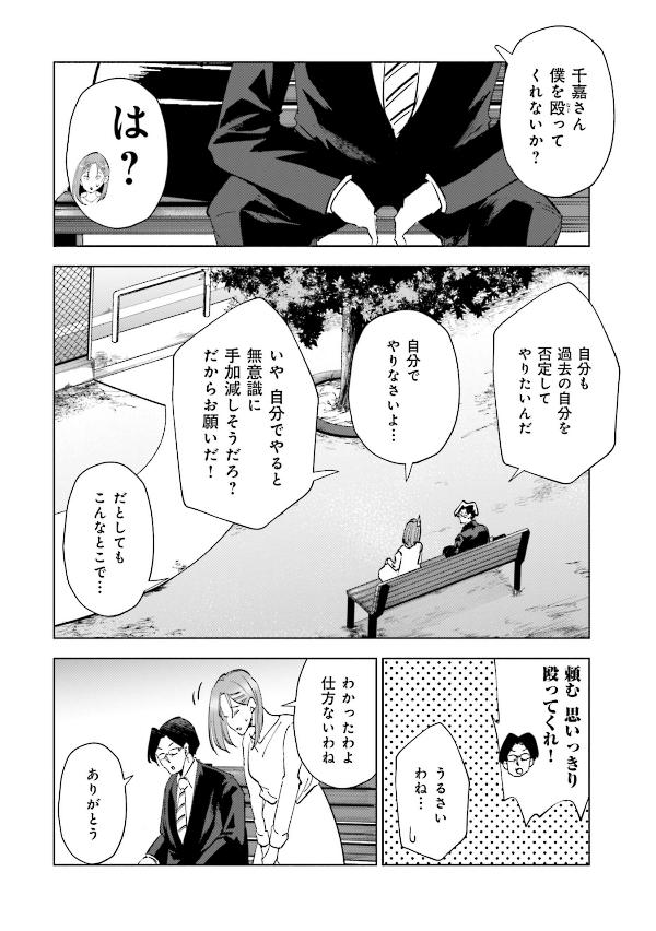 妻、小学生になる。 - tsuma, shogakusei ni naru - if my wife becomes an elementary school student 12 - Ảnh 16