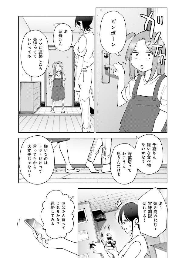 妻、小学生になる。 - tsuma, shogakusei ni naru - if my wife becomes an elementary school student 12 - Ảnh 5