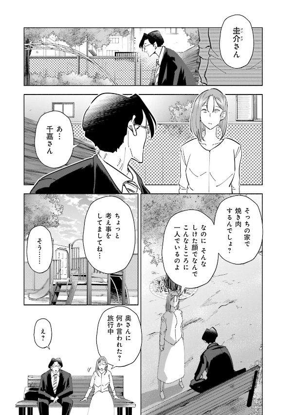 妻、小学生になる。 - tsuma, shogakusei ni naru - if my wife becomes an elementary school student 12 - Ảnh 8